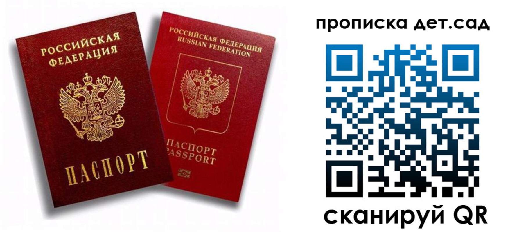 прописка для работы в Красногорске