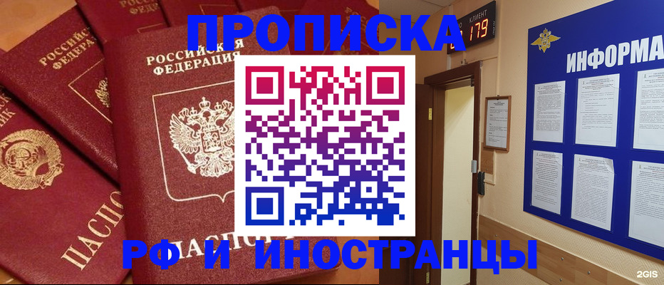 временная регистрация в квартире в Красногорске