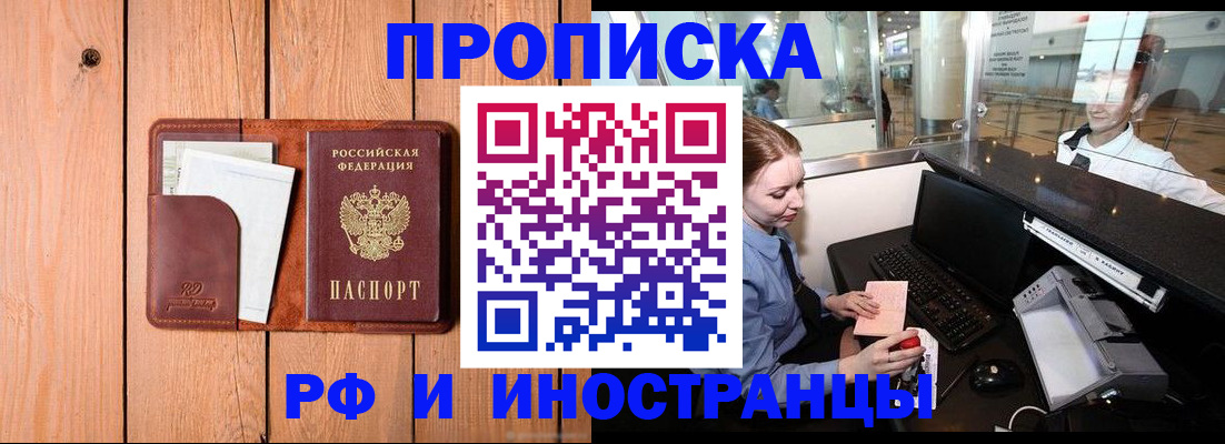 временная прописка в Красногорске