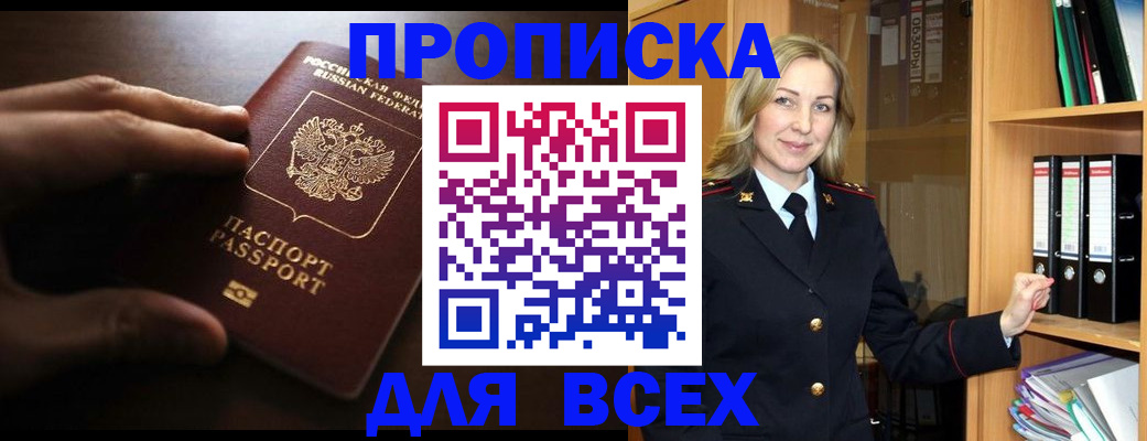 прописка 2025 в Красногорске