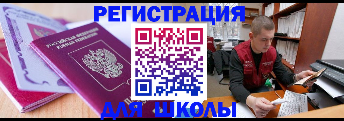 прописка иностранных граждан в Красногорске