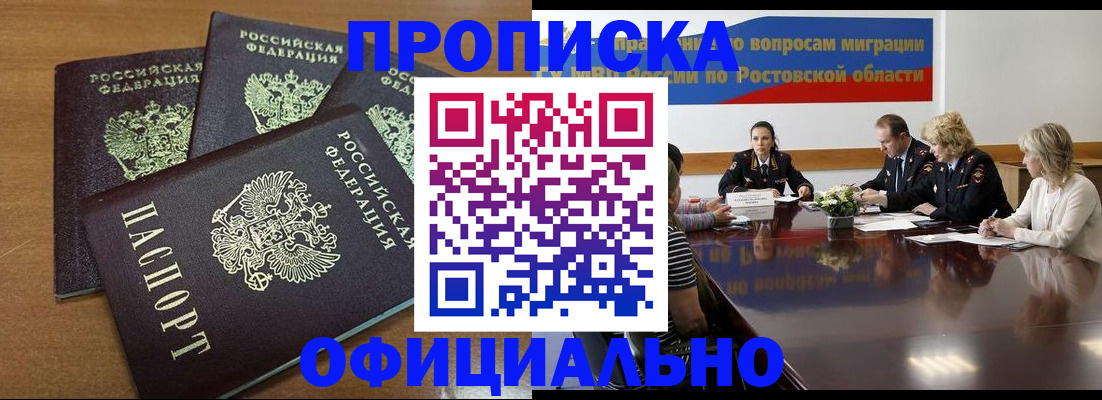 прописка в квартире в Красногорске